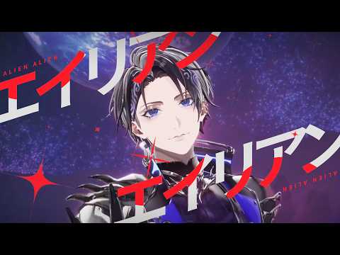 エイリアンエイリアン - ナユタン星人 / Nayuta Umbrage (3D Cover) thumbnail