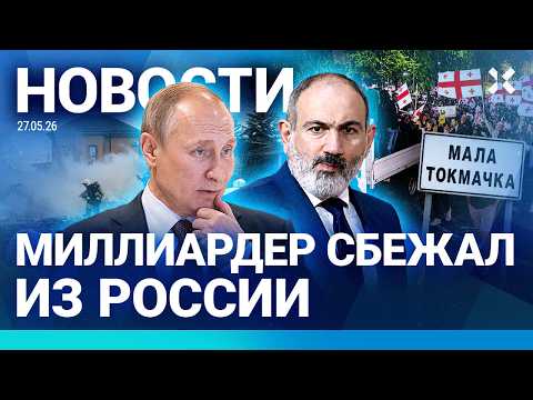 ⚡️НОВОСТИ | ВСУ ОТРЕЗАЮТ КРЫМ | МАЛУЮ ТОКМАЧКУ НЕ ВЗЯЛИ | РОССИЯ ГРОЗИТ АРМЕНИИ | ГАЛИЦКИЙ СБЕЖАЛ thumbnail