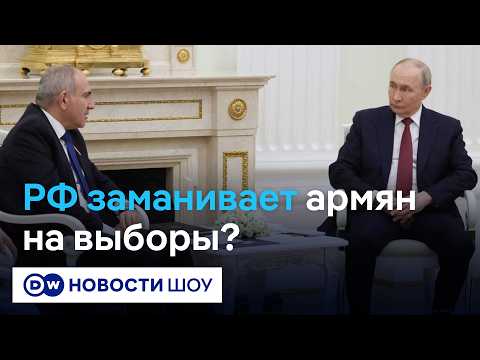 Активист - о тактиках России на выборах парламента в Армении thumbnail