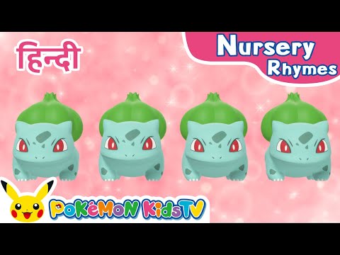 Pokémon Calls (Hindi ver.) | Nursery Rhyme | Kids Song | Pokémon Kids TV​ thumbnail