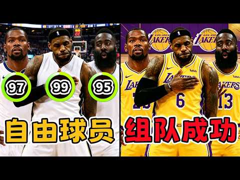 假如所有球員重回巔峰！但是自由組隊，廢除薪資帽！哪些球星會並肩作戰呢？（上集） thumbnail