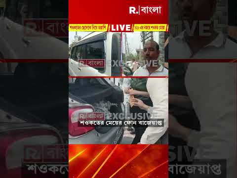ক্যানিং পূর্বের প্রাক্তন তৃণমূল বিধায়ক শওকত মোল্লার বাড়িতে NIA তদন্তকারীরা। thumbnail