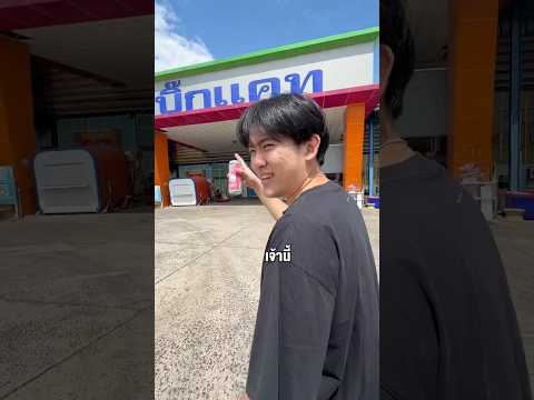 ตามหาเลิฟซ่า #lovepotion #ซ้อก้าด #ซุงศตาวิน thumbnail