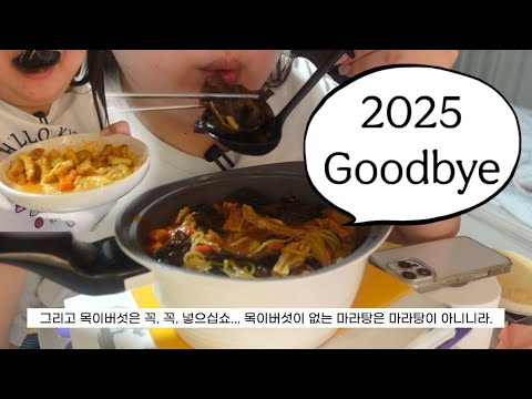 (다이어트 일지#22) 2025 굿바이 다이어트?? 직접 재료를 사서 마라탕을 만들어보자!? thumbnail