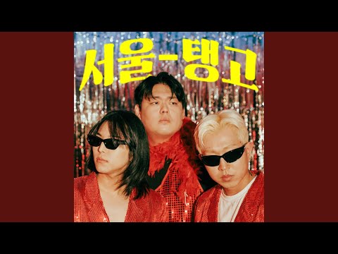 Seoul Tango thumbnail