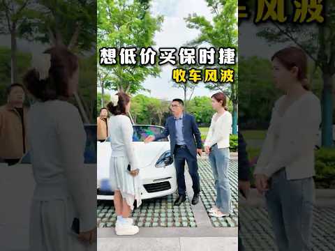 保时捷没有发动机，这个闺蜜打的什么心思！#避坑指南 #automobile #大熱門 #内涵段子 #剧情 #弘扬正能量 #熱門 #正能量剧情 #funny #正能量 #内容过于真实 thumbnail