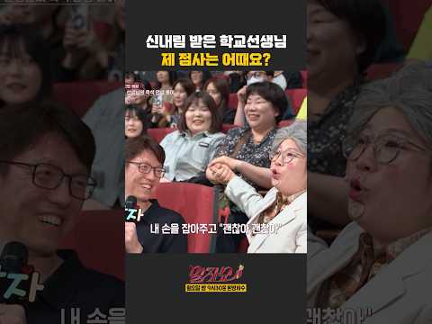 선생님 제 점사는 어때요? | 말자쇼 | KBS 260504 방송 thumbnail