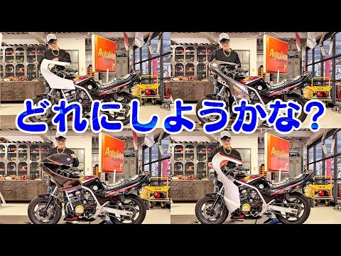 【CBR】ロケットカウル着せ替えを楽しむ総長 thumbnail