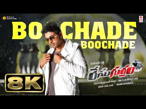 Boochade Boochade 8K Video Song | Race Gurram | Allu Arjun, Shruti Haasan | Thaman S thumbnail