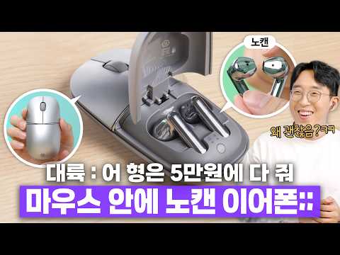 대륙은 보법이 다르네 ㅋㅋㅋ 마우스 안에 노캔 이어폰 일체형이 나왔길래 사봤습니다. thumbnail