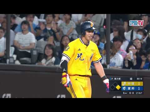 05/29 中信 VS 富邦 五局上，張士綸巧妙的擊球形成內野安打，不過魔力藍仍安全下庄沒有掉分 thumbnail