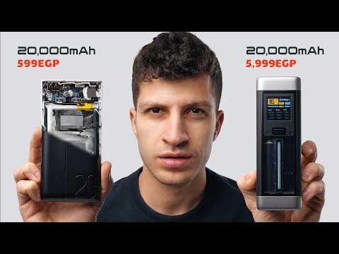 الفرق بين الباور بانك العادي ... وباور بانك الاغنياء! thumbnail