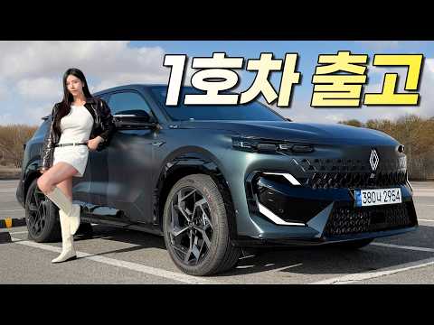 르노 필랑트 1호차 출고!! 테슬라 모델YL 취소하고 이 차를 구매한 결정적 이유 thumbnail