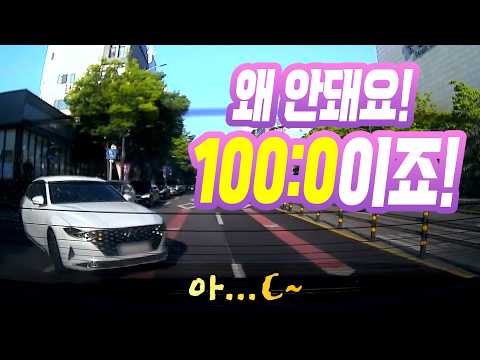 27205회. 밀려있는 차 사이에서 쑥~ 튀어나온 상대 차. 이렇게 대각선으로 들어와도 100 대 0이 안 되나요? thumbnail