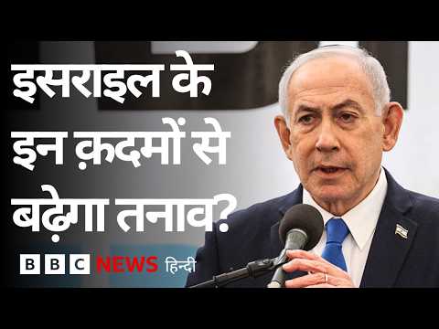 Lebanon में इसराइली हमलों के बाद कैसे हालात? स्थानीय लोगों की आपबीती (BBC Hindi) thumbnail