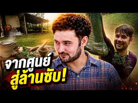 เปิดประวัติยูทูบเบอร์ล้านซับ #เซียนหรั่ง กับคอนเทนต์วิถีชีวิต ที่คนดูทั้งประเทศ | HIGHLIGHT SUPER100 thumbnail
