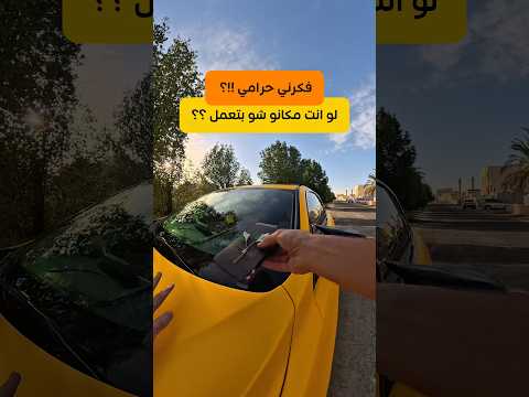 موقف محرج !! فكرني حرامي ? لو انت مكانو شو بتعمل !!؟ - Street photographer thumbnail