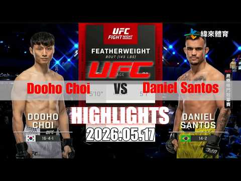 【UFC終極格鬥冠軍賽】Dooho Choi vs Daniel Santos 賽事精華｜20260517｜2026 UFC 鎖定緯來！ thumbnail