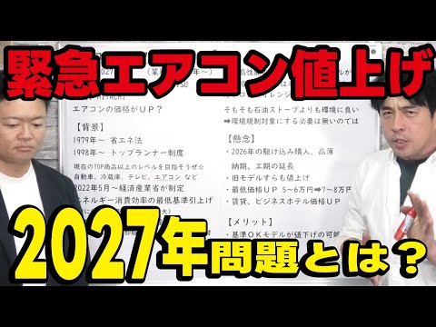 【2027年問題】エアコン大幅値上げの可能性！今買うべき？どんな機種が？全て解説します！ thumbnail