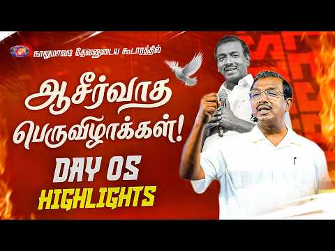 ⚡Highlights || Blessing Festivals | ஆசீர்வாத பெருவிழாக்கள் | Day 5 | #jesusredeems #mohanclazarus thumbnail