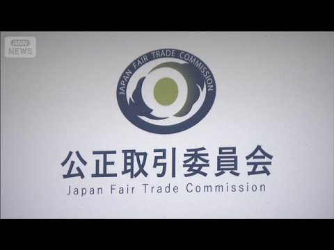 人材派遣大手5社　カルテルの疑いで公取委が立ち入り検査(2026年6月2日) thumbnail