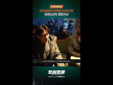 [오십프로] 완벽 티키타카, MBC 260530 방송 thumbnail