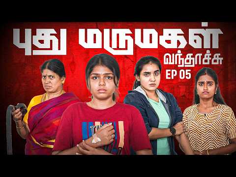 புது மருமகள் வந்தாச்சு | Episode 5 | EMI Rani thumbnail