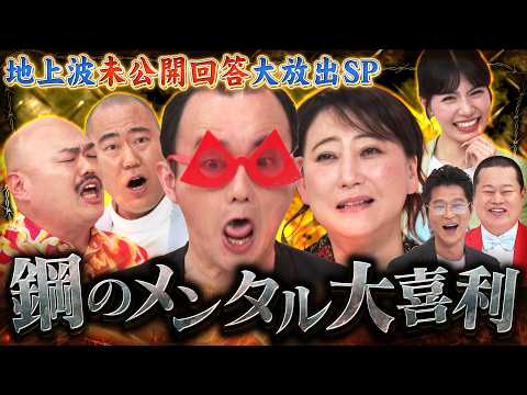 【あわや放送事故！？】鋼のメンタル大喜利！！友近×ななまがり森下×リンダカラー∞りなぴっぴ×コロチキナダル×クロちゃん！鋼のメンタルを用意してご覧ください！MCモグライダー #まいにち大喜利 #お笑い thumbnail