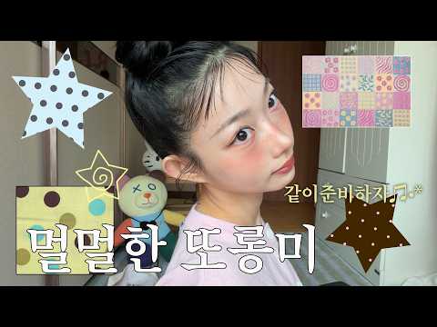 ˚₊✩‧₊오로롱♪ 멀멀한 또롱미 튜토리얼?? | ?????⋆똥머리 하는법??⋆???? ?????? ?????? thumbnail