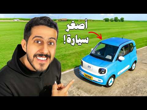 جربت اعيش يوم كامل بأصغر الاشياء ! thumbnail