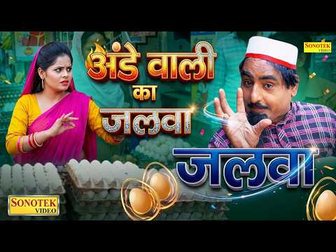 अंडे वाली नफीसा और शेखचिल्ली | शेखचिल्ली ने अंडे देने वाली औरत से लिया पंगा | Shekhchilli Ki Comedy thumbnail