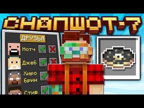 Майнкрафт 26.2 обновление! Snapshot 7 | Список Друзей и Minecraft Live | Майнкрафт Обзор thumbnail