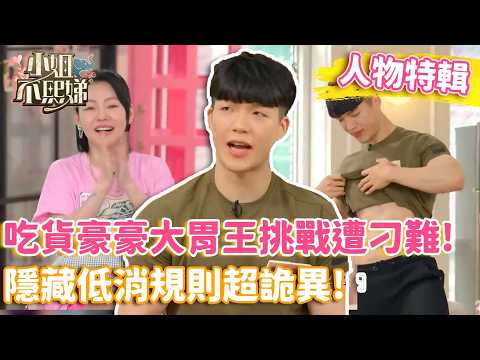 吃貨豪豪遭刁難！大胃王雞翅挑戰被要求「啃乾淨」！隱藏低消規則超詭異！ thumbnail