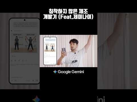 침착하지 않은 체조 개발기 (Feat.제미나이) thumbnail