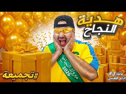 تجميعة عائلة ايام الطيبين || ##15 thumbnail