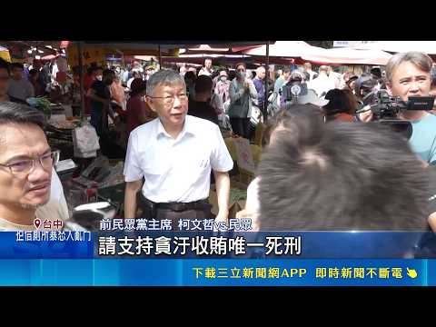 內憂外患! 柯文哲掃街遭嗆 黨內互打又陷情書疑雲 火大! 柯文哲再嗆蔡壁如"放話的就是妳":氣都氣死了｜三立新聞網 SETN.com thumbnail