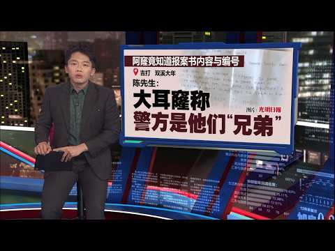 儿烂赌屡欠债连累家人   阿窿威胁烧屋“叫警察帮你顾屋子” | 新闻报报看 23/05/2026 thumbnail
