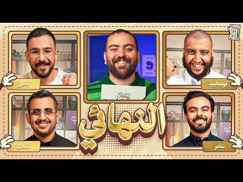 بطولة تحدي الصور النهائي ⭐ 🌙 | اودين وعثمان ضد ابو سعيد وعامر thumbnail