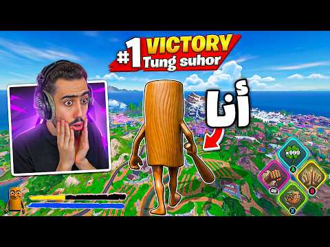 تحولت لبرين روت في ماب الريلود الجديد 🔥😱 (صدمت اللاعبين) !! thumbnail