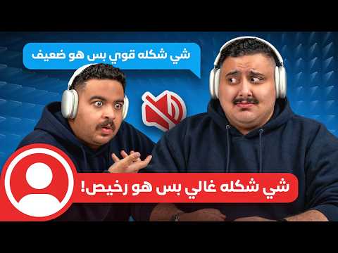 جاوب بدون ما تسمع مع أعضاء TU 🤣🔥 thumbnail
