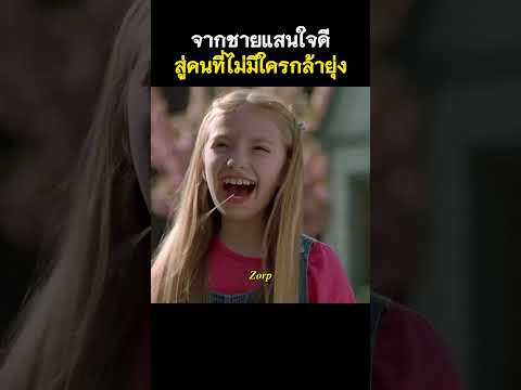 จากชายแสนใจดีสู่คนที่ไม่มีใครกล้ายุ่ง #รีวิวหนัง #movie #สปอยหนัง thumbnail