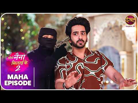 Tose Naina Milaike 2 | Maha Episode | Best Love Story  | Dangal TV thumbnail