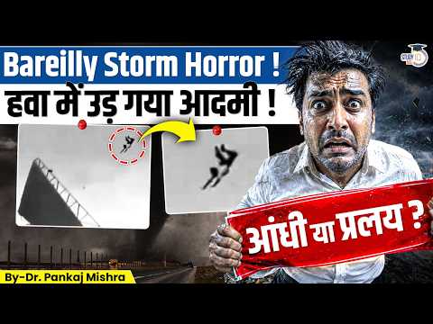 UP Dust Storm Disaster 2026! Bareilly की मौत वाली आंधी! | Dr. Pankaj Mishra | StudyIQ IAS thumbnail