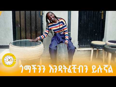 ጎማ መንገድ ላይ ሳይ አያስችለኝም  | ፋና ረፋድ| fana refad | thumbnail