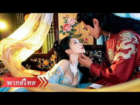 สาวทะลุมิติมาเป็นสนมที่ถูกเมิน คิดจะหย่ากับฮ่องเต้ แต่เขากลับเอ็นดูไม่หยุด แถมเธอยังตั้งครรภ์! thumbnail