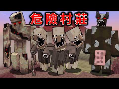 Minecraft 絕不能靠近受詛咒村莊，收到恐怖村民送的物品就會死亡的生存！ thumbnail