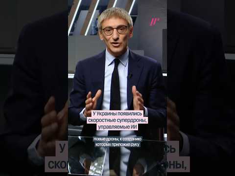Скоростные дроны Украины. Чем они опасны thumbnail