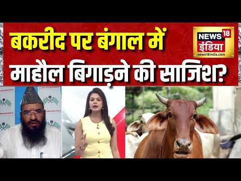 Bengal News : 'बाबरी' वाले Humayun बंगाल में ले आए नया एजेंडा, अब गोकशी पर बवाल | Suvendu Adhikari thumbnail