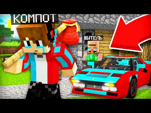 Я ПОТЕРЯЛ ВСЁ В МАЙНКРАФТ | Компот Minecraft thumbnail