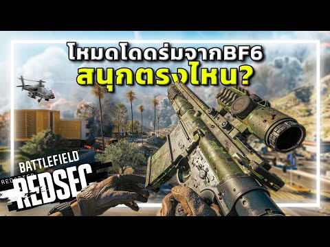 🎮เมื่อ BATTLEFIELD ทำโหมดโดดร่มให้เล่นฟรี!! thumbnail